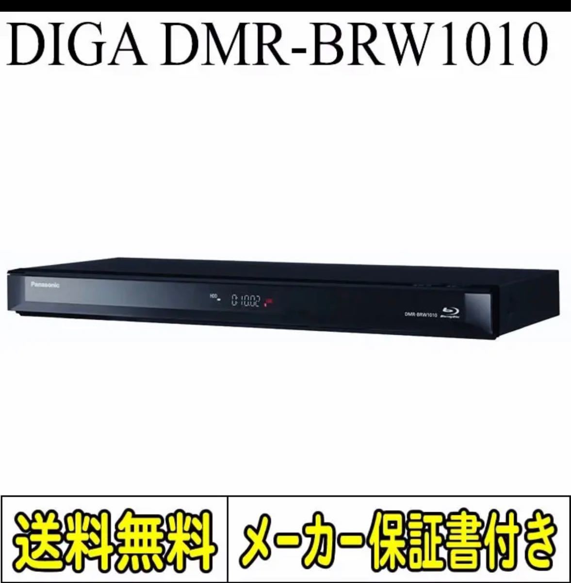 大勧め Panasonic ブルーレイ DIGA DMR-BRW1010 aob.adv.br