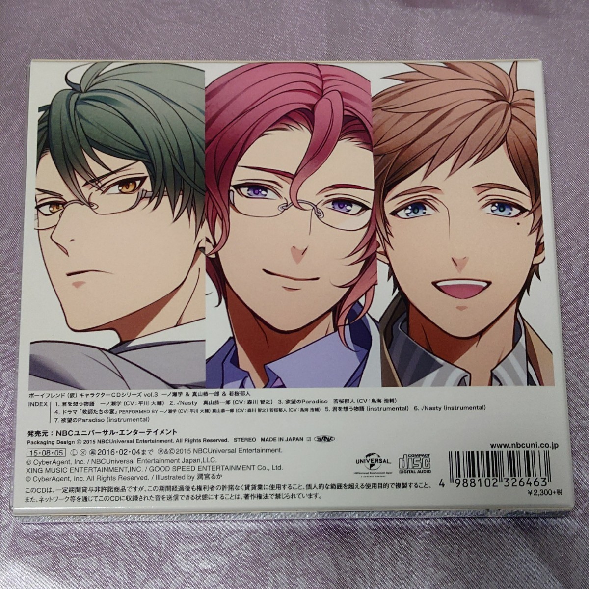 CD ボーイフレンド（仮） キャラクターCDシリーズ vol.3 一ノ瀬学＆真山恭一郎＆若桜郁人 初回限定盤