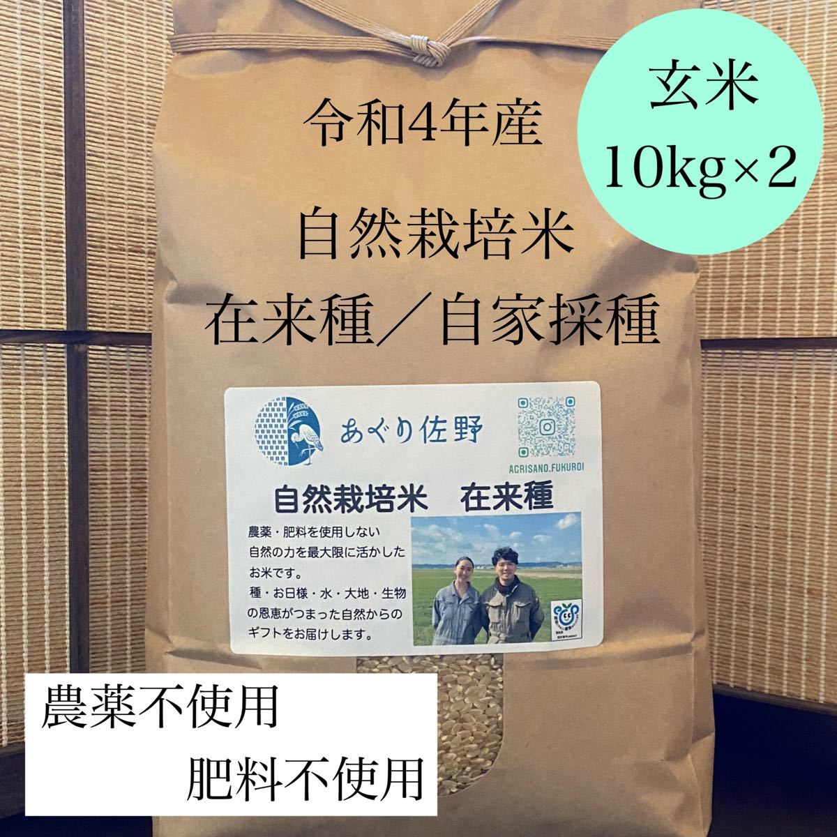 特別栽培米ミルキークイーン２４ｋｇ有機肥料減農薬栽培