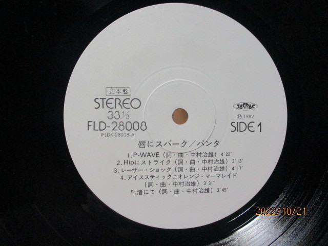 パンタ PANTA 唇にスパーク LP 帯付き サ〇プル盤 DJ盤 美盤 頭脳警察