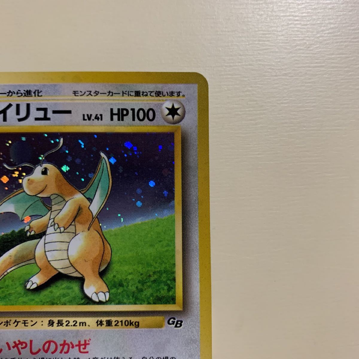 ポケモンカード 旧裏 カイリュー マークなし|Yahoo!フリマ(旧 ポケモンカード 旧裏 カイリュー マークなし|Yahoo!フリマ(旧