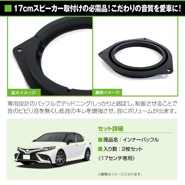 【メール便送料無料】 トヨタ クラウン GRS200 H20/2～24/12 16cm用 スピーカー インナーバッフルボード フロント/リア 左右セット 2枚入_画像2