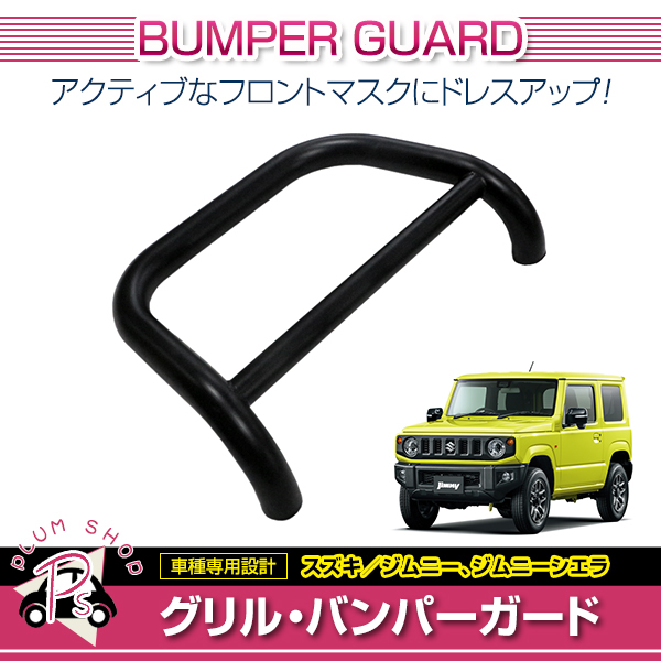 中古】 バンパーガード ジムニー? agapeeurope.org