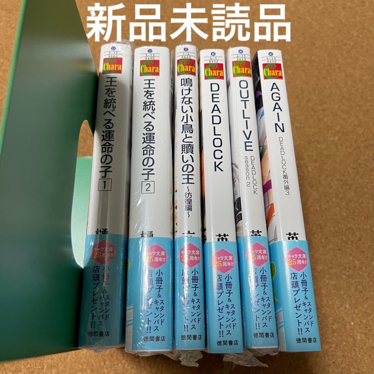 キャラ文庫 小説6冊 新品未読品｜PayPayフリマ