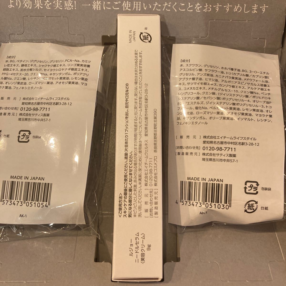 【NEW限定品】スキンケア/基礎化粧品2セット 【lujo】ルジョー ニードルセラム 9g 新品・未使用 datum.az