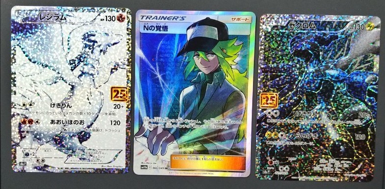 ポケモンカード ゼクロム レシラム ポケカ Nの覚悟 25th プロモ ポケモンカード ゼクロム レシラム ポケカ Nの覚悟 25th プロモ