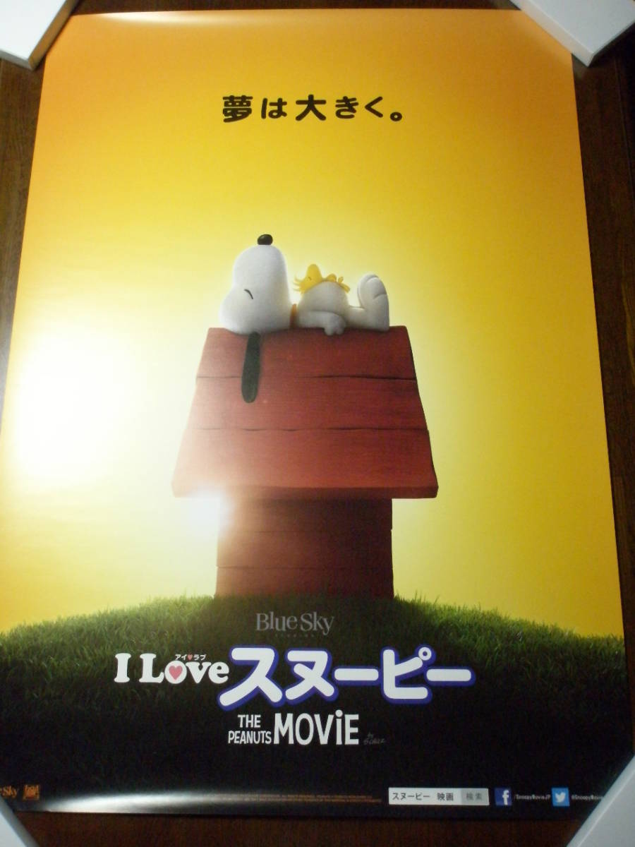 映画 I LOVE アイラブ スヌーピー THE PEANUTS MOVIE 劇場掲示用