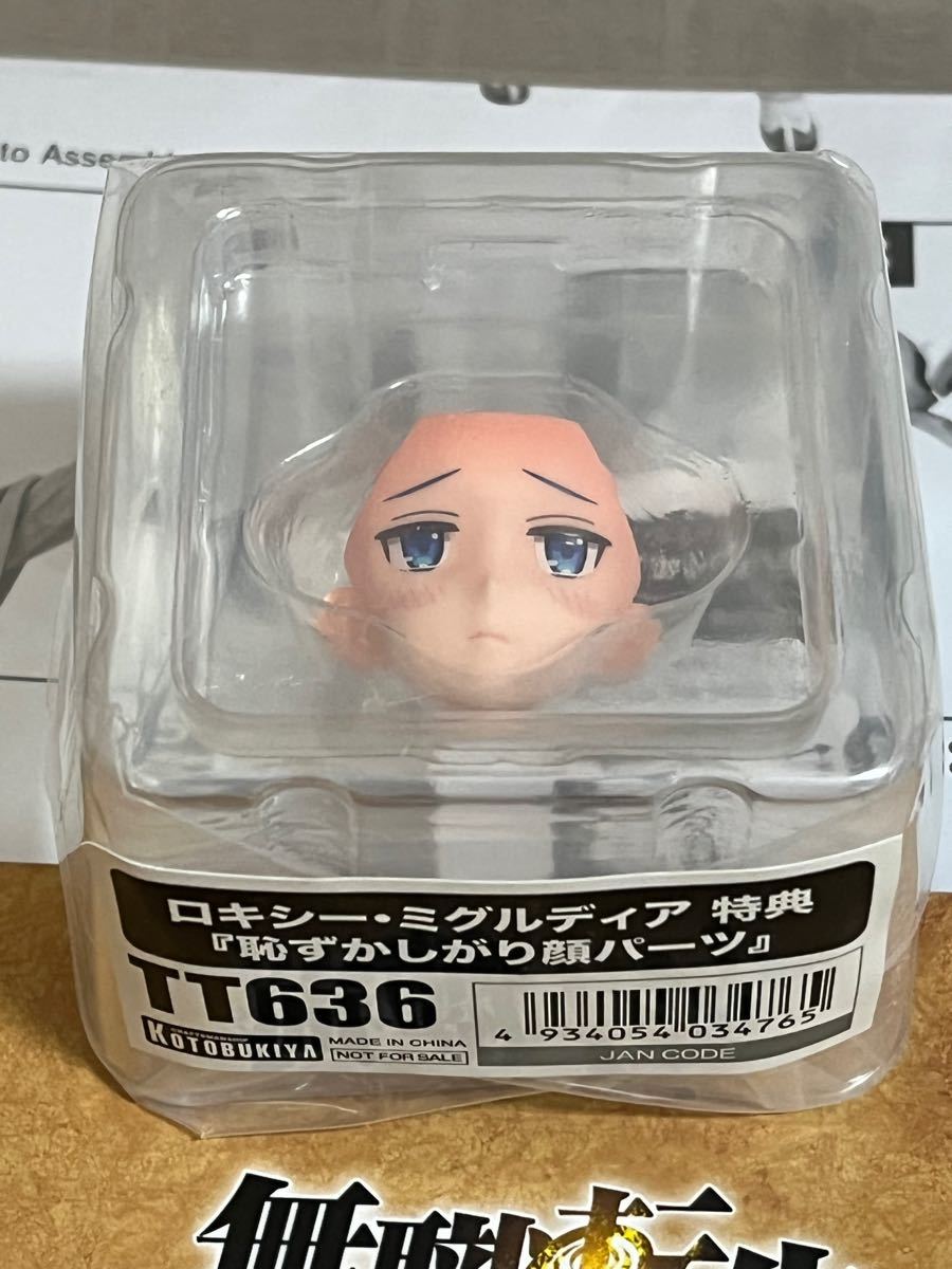 コトブキヤ 無職転生 ロキシー・ミグルディア 特典付き