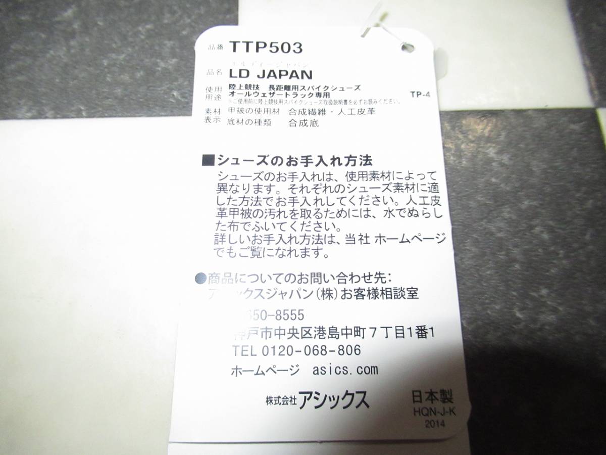 * Asics * new goods LD JAPAN/ LD Japan 27.5cm white × black middle distance * long distance for land spike 