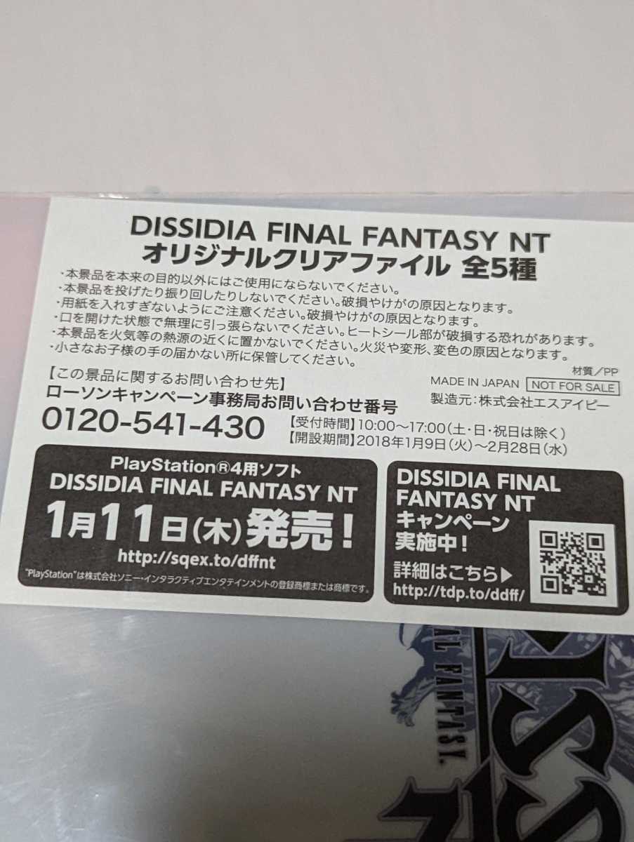 ディシディア ファイナルファンタジー NT　　クリアファイル1枚　ウォーリア・オブ・ライト　　Dissidia Final Fantasy NT_画像8