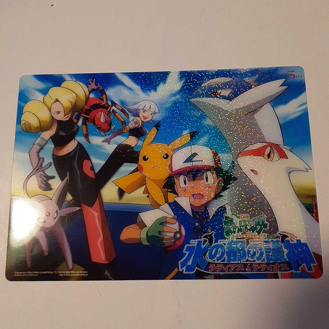 2002年 ポケットモンスター 水の都の護神 ラティアスと 2002年 ポケットモンスター 水の都の護神 ラティアスと