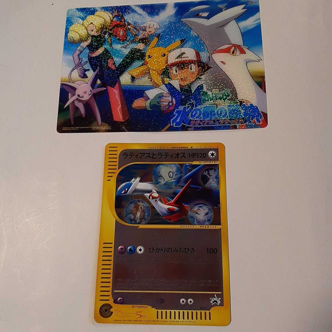 2002年 ポケットモンスター 水の都の護神 ラティアスと 2002年 ポケットモンスター 水の都の護神 ラティアスと