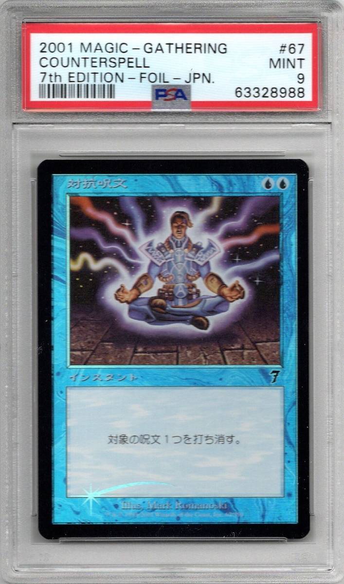 MTG 対抗呪文 Foil コレブ版 PSA10-