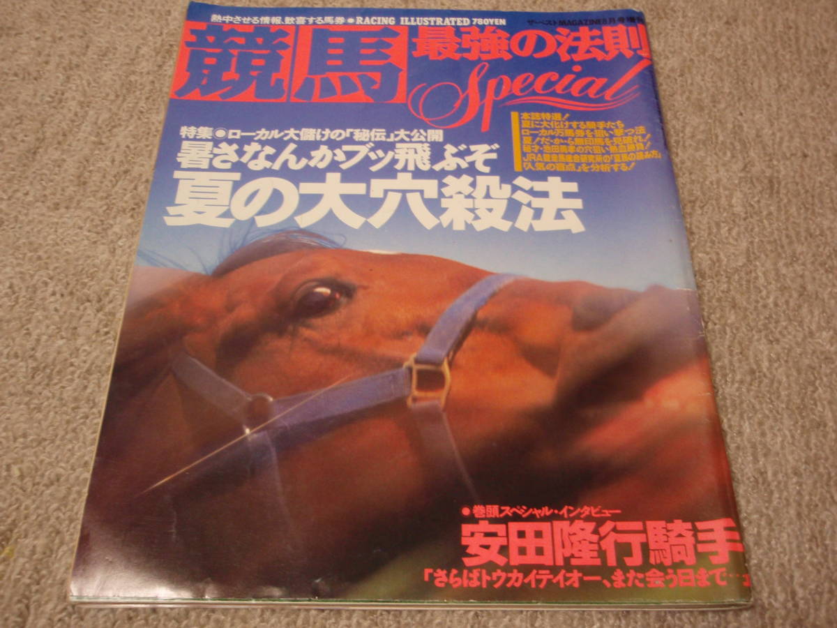 ** used ** horse racing strongest law . Heisei era 3 year 8 month number increase . cheap rice field . line slope . thousand Akira ... Hashimoto wide . Ishizaki .. small island . one KK the best cellar z1991.8