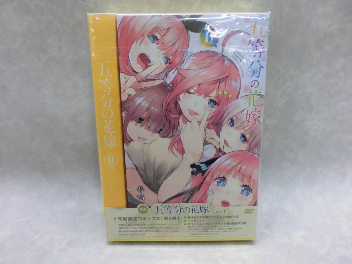 新品即決 新品未開封♪#13410 五等分の花嫁 初回限定コミックス0巻 VOL