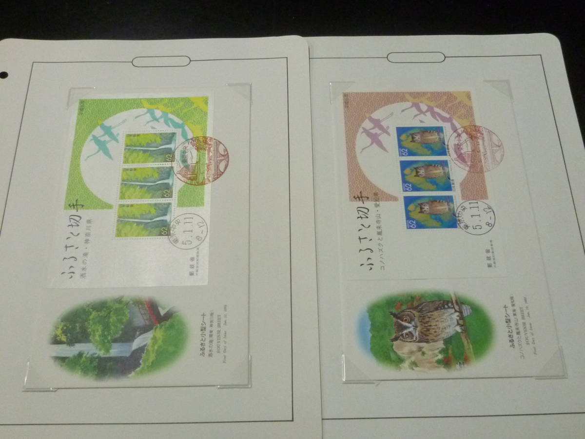 22SE　S　日本切手FDC　1992年　記念・特殊・普通(4通)　水辺の鳥シリーズ 第3-5集・他 ふるさと19通含　計53通　34リーフ　主にNCC製_画像10