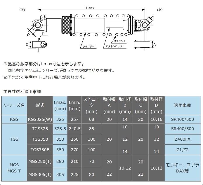 カヤバ(KYB) TGS325 (2本SET) リアGASショック SR400/SR500 カヤバ(KYB) TGS325 (2本SET) リアGASショック SR400/SR500
