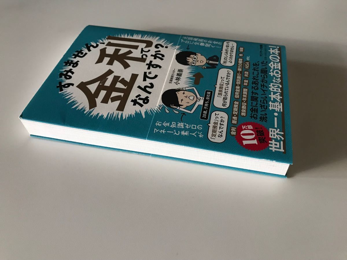 すみません、金利ってなんですか？小林 義崇　 人気ブロガー