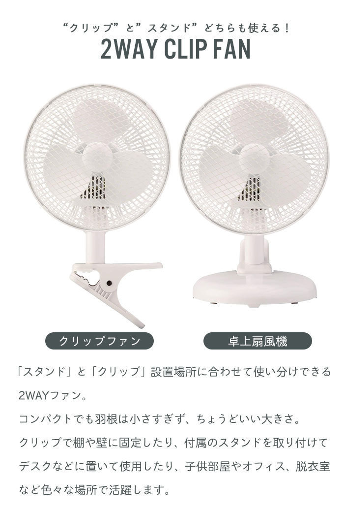 【在庫処分】クリップ式 ファン 卓上扇風機 スタンド式 2WAY 風量2段階 ac コンセント 首振り M5-MGKAK00013_画像2