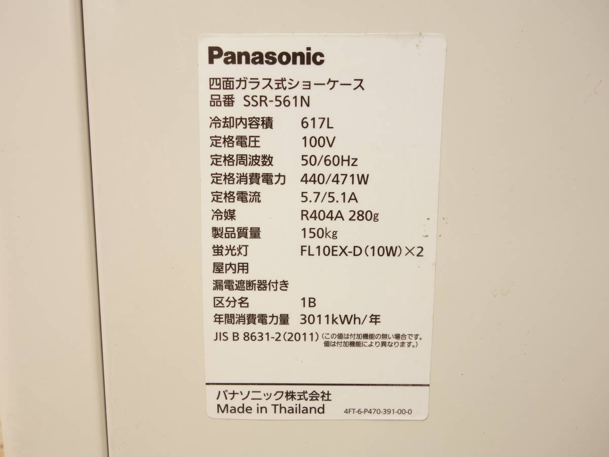 中古】D▼パナソニック リーチイン 冷蔵ショーケース 瓶冷やし 4面ガラス 2019年 617L 幅1030×奥行550×高さ1780 100V SSR-561N(24462)_画像8