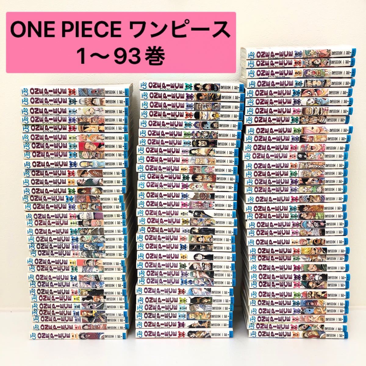 ONEPIECE ワンピース 1巻〜93巻セット 劇場特典2巻