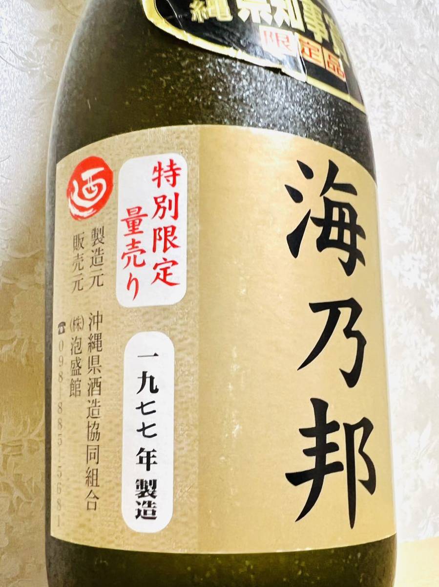 究極の化け物古酒!! 海乃邦 1977年! 最古酒!! 泡盛 沖縄県酒造 究極の化け物古酒!! 海乃邦 1977年! 最古酒!! 泡盛 沖縄県酒造