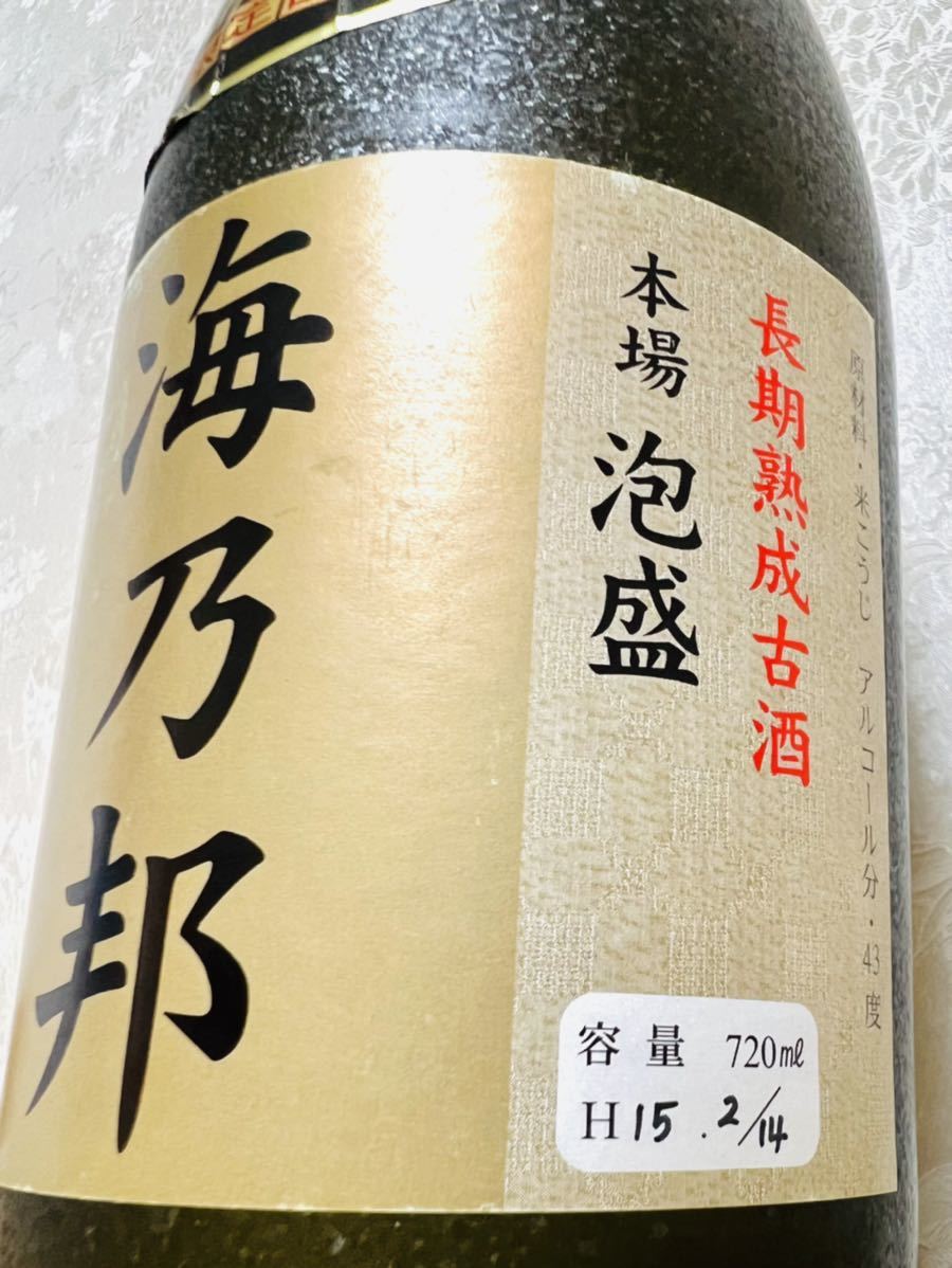 究極の化け物古酒!! 海乃邦 1977年! 最古酒!! 泡盛 沖縄県酒造 究極の化け物古酒!! 海乃邦 1977年! 最古酒!! 泡盛 沖縄県酒造