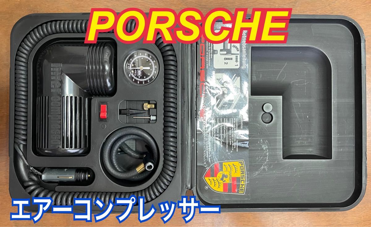 ☆希少☆ポルシェ純正装備品【エアーコンプレッサー ...