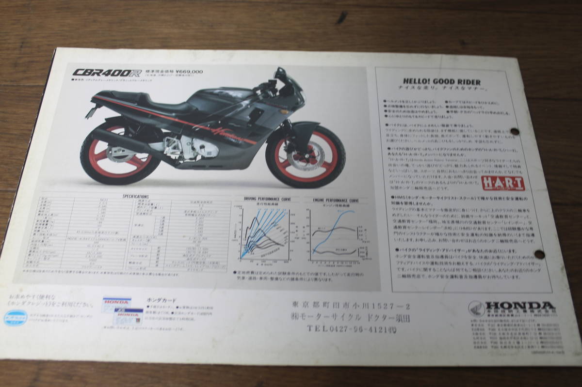 ☆　ホンダ　CBR400R　カタログ　②　ドクター須田　_画像3