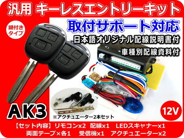 マツダ ロードスター NC系 キーレスキット アクチュエーター ２セット付き 資料・サポート付 AK3_画像1