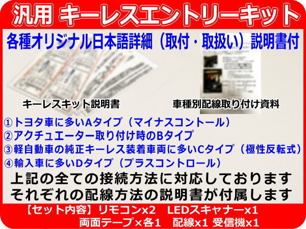 三菱 ミツビシ コルト Z20系 キーレスエントリーキット （純正キーレス装着車向け） 日本語配線図・車種別資料・取付サポート付き D7_画像6