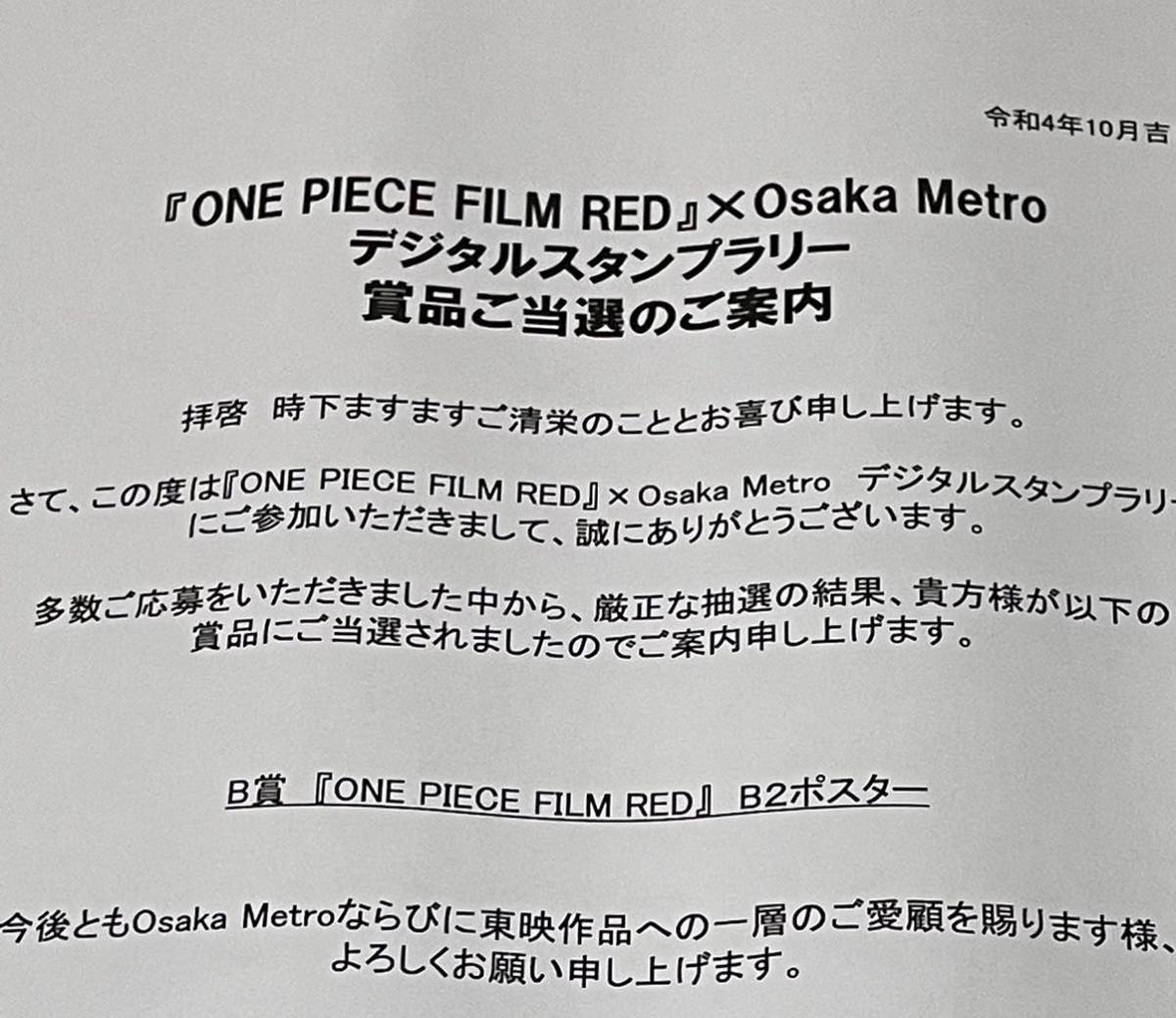 非売品 B2 ポスター ウタ 映画 ワンピース フィルムレッド ONE PIECE FILM RED 当選品 ルフィ シャンクス 東映_画像2