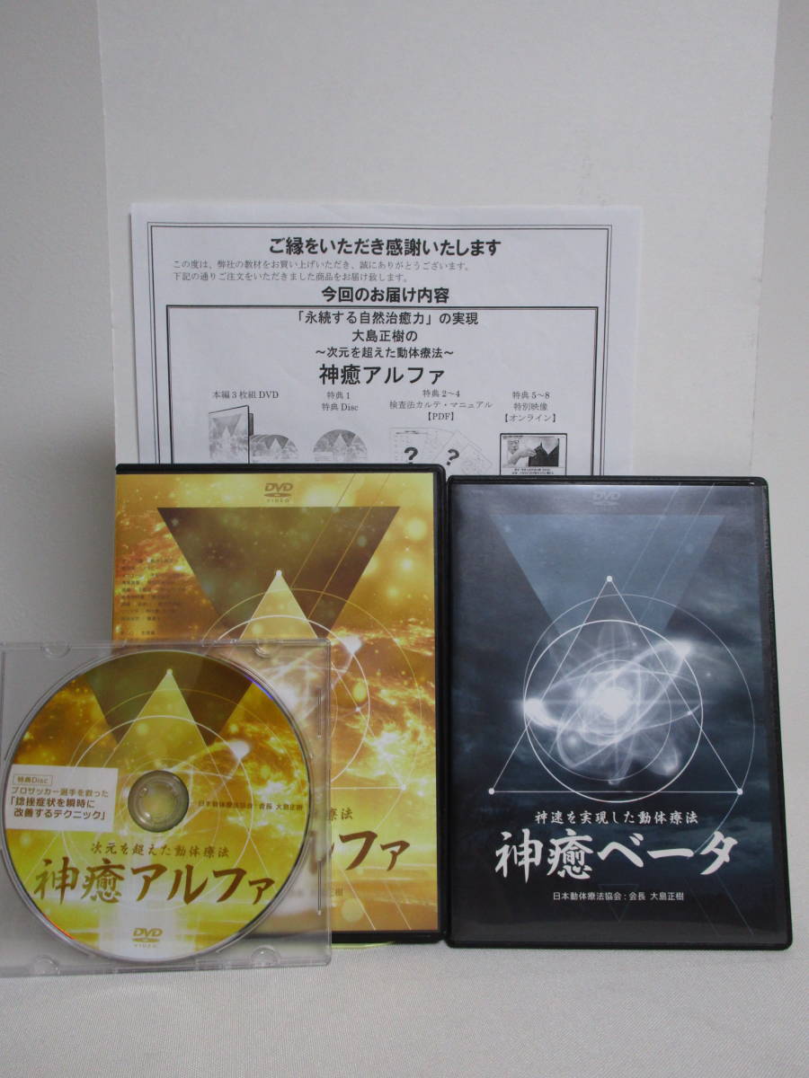 かんたんラ⇁ 神癒アルファ 次元を超えた動体療法 DVDの通販 by