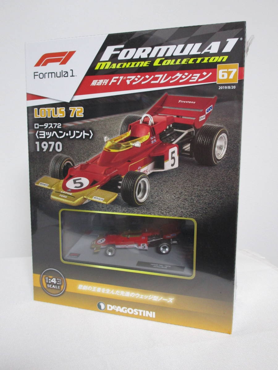 F1マシンコレクション 67 ロータス 72 ヨッヘン リント 1970 模型 冊子 デアゴスティーニ レーシングカー 売買されたオークション情報 Yahooの商品情報をアーカイブ公開 オークファン Aucfan Com F1マシンコレクション 67 ロータス 72 ヨッヘン リント 1970 模型 冊子 デアゴスティーニ レーシングカー 売買されたオークション情報 Yahooの商品情報をアーカイブ公開 オークファン Aucfan Com