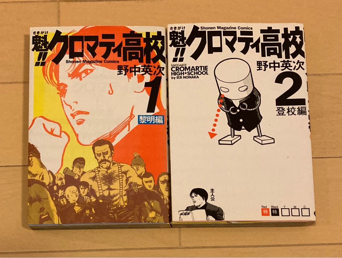 魁クロマティ高校 1巻、2巻