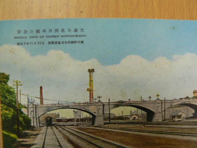 絵葉書　◆大連の名所日本橋の全景　　　中国　戦前　S_画像2