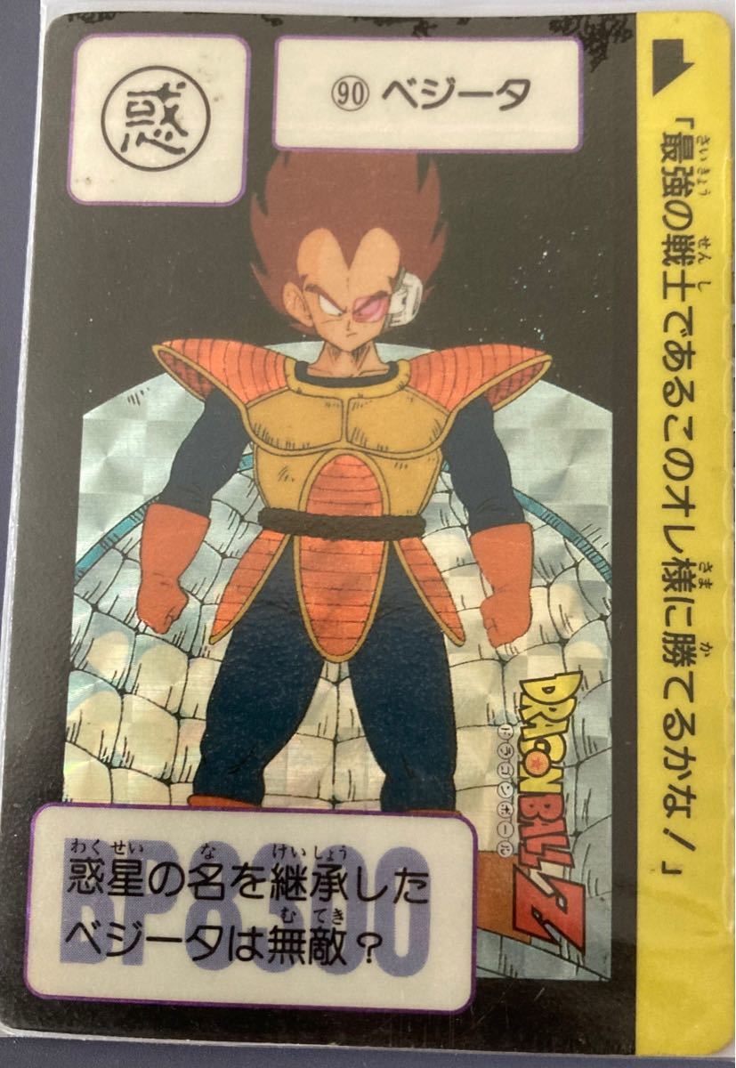 ドラゴンボールカードダス キラ ドラゴンボール 当時物 ベジータ ドラゴンボールカードダス キラ ドラゴンボール 当時物 ベジータ