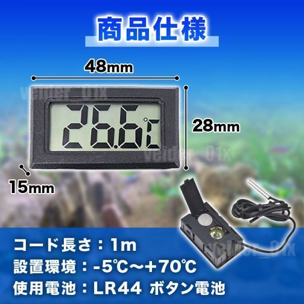 デジタル 水温計 温度計 4個 セット LCD 水槽用品 アクアリウム 観賞魚 熱帯魚 メダカ 小動物 ペット 温度管理 電池付 液晶表示 黒 ANY314_画像6