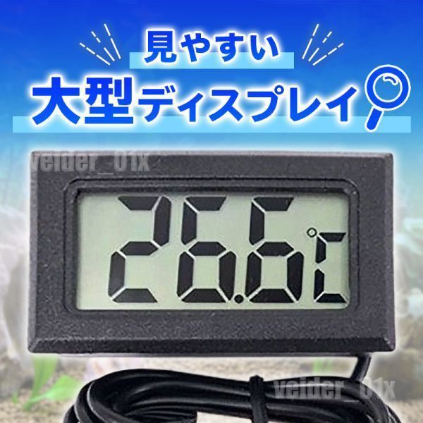 デジタル 水温計 温度計 4個 セット LCD 水槽用品 アクアリウム 観賞魚 熱帯魚 メダカ 小動物 ペット 温度管理 電池付 液晶表示 黒 ANY314_画像2