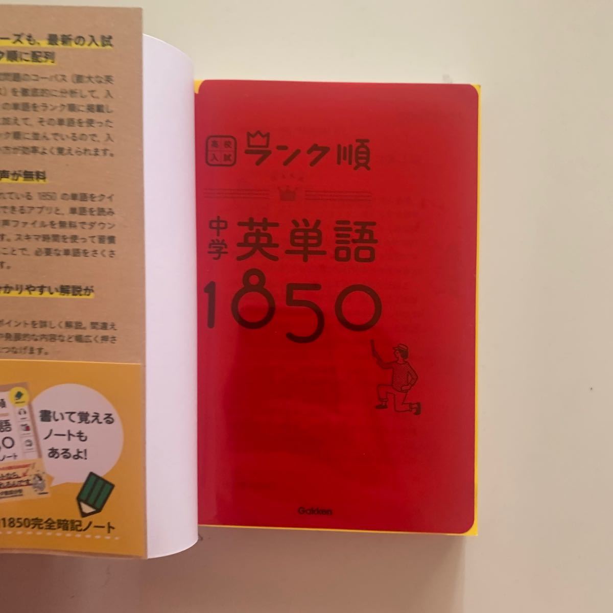Paypayフリマ 中学英単語1850 Paypayフリマ 中学英単語1850
