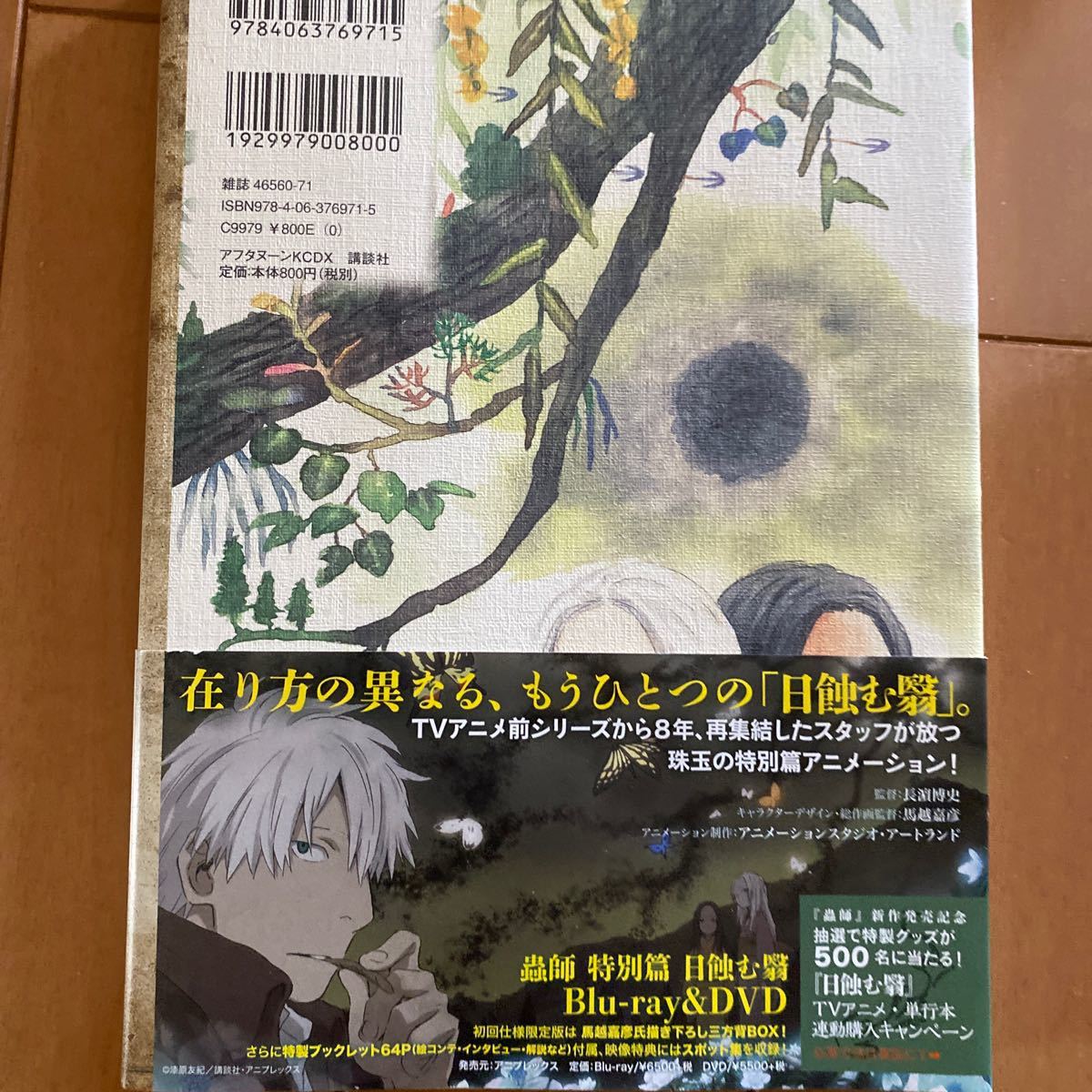 Paypayフリマ 蟲師特別編日蝕む翳 Paypayフリマ 蟲師特別編日蝕む翳
