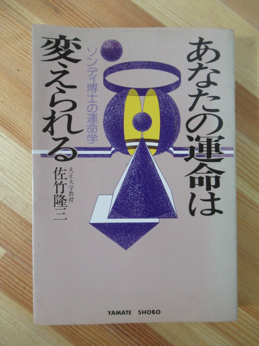 気学象意総伝 松本澣聖監修 気学大成閣蔵-