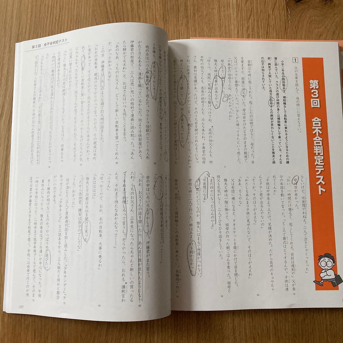 四谷大塚予習シリーズ 予習シリーズ　有名校対策　6年　下　国語　解答　解説　四谷大塚 問題集　演習問題 中学受験