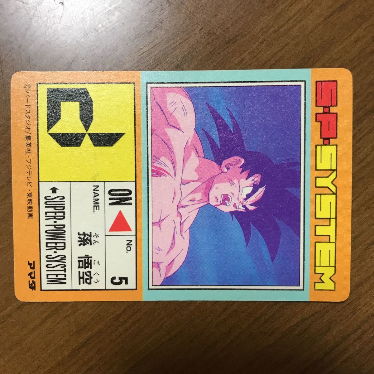 初版 アマダ PPカード 12 ドラゴンボールZ 467 孫悟空 初版 アマダ PPカード 12 ドラゴンボールZ 467 孫悟空