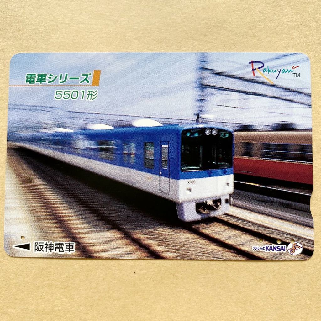 【使用済】 スルッとKANSAI 阪神電鉄 阪神電車 電車シリーズ 5501形_画像1