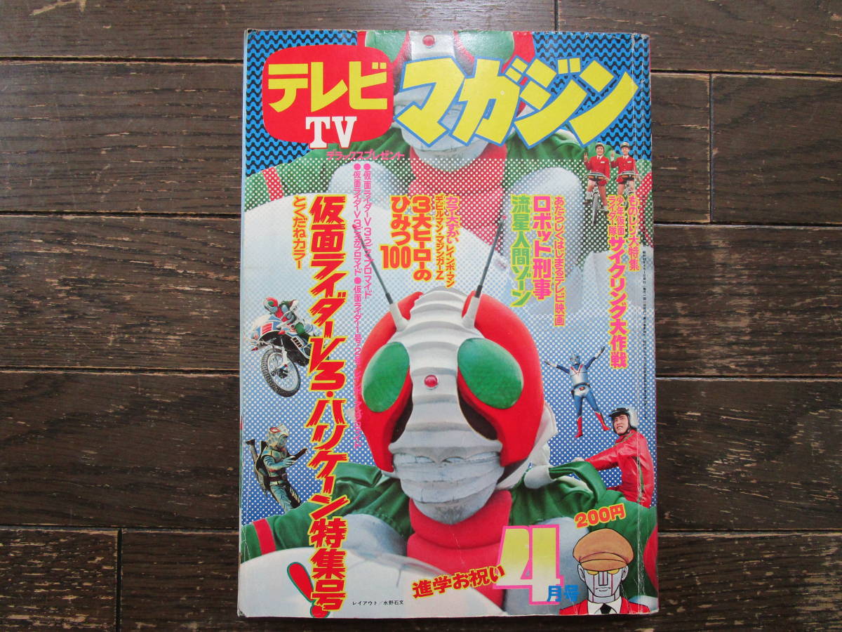 Yahoo!オークション - 講談社 テレビマガジン 昭和 - 少年漫画 Yahoo!オークション - 講談社 テレビマガジン 昭和 - 少年漫画
