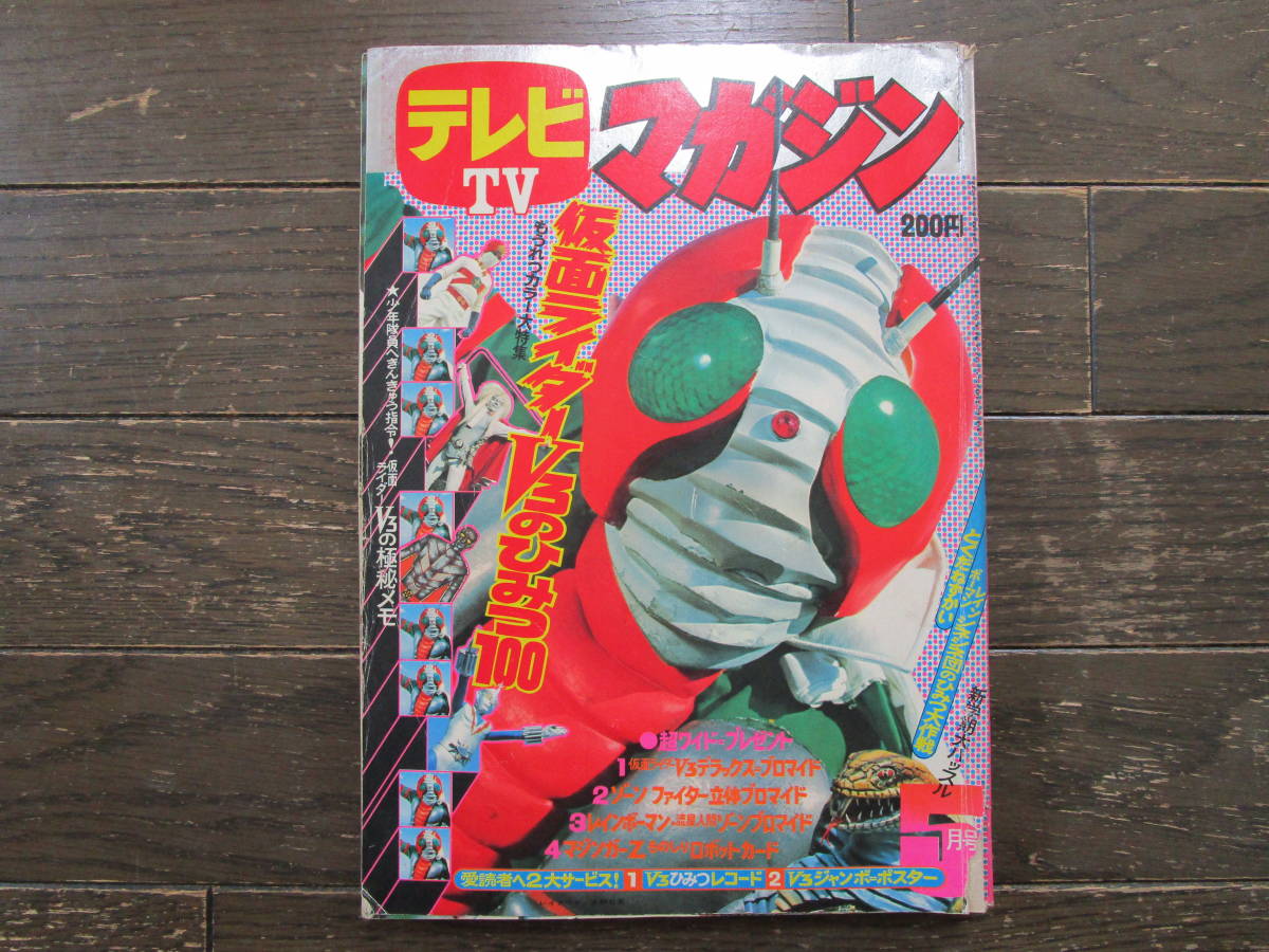 Yahoo!オークション - 講談社 テレビマガジン 昭和48年 1973年 5 Yahoo!オークション - 講談社 テレビマガジン 昭和48年 1973年 5