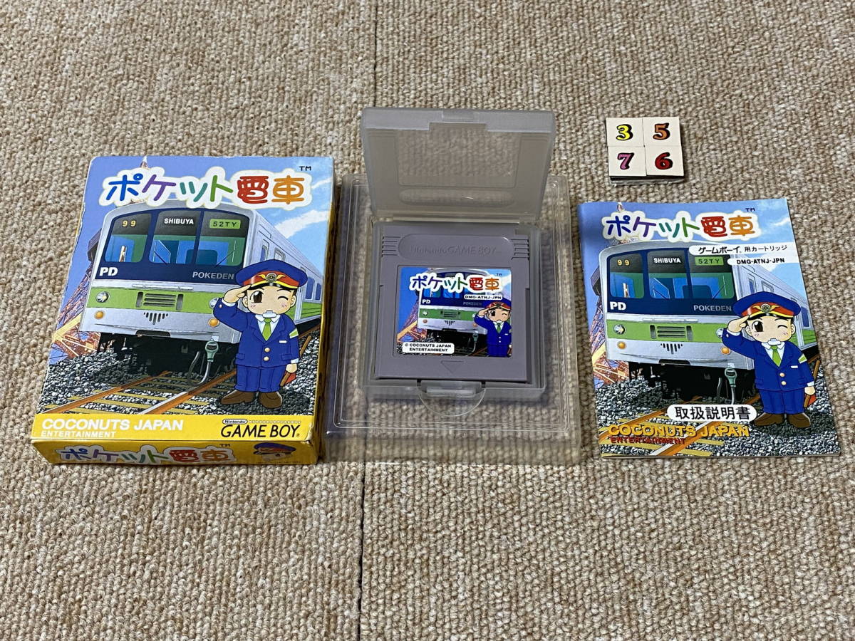 ゲームボーイ(GB)「ポケット電車」(箱・説明書 付/G-3576)