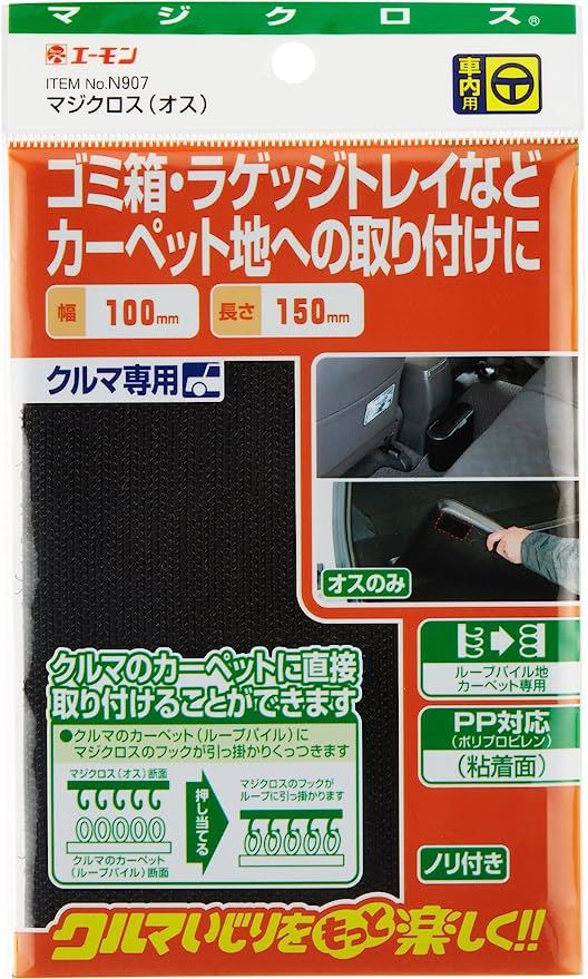 エーモン工業　マジクロス（オス）　100×150㎜　カーペット地への取付に　車用_画像2