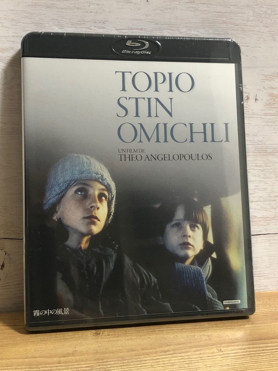【新品】霧の中の風景('88)　Blu-ray　テオ・アンゲロプロス監督